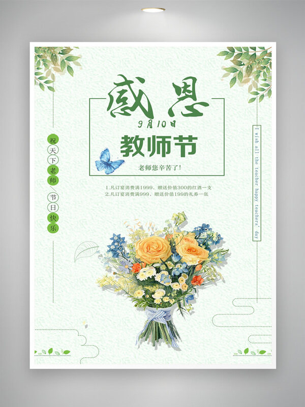 感恩教师节蓝色花束促销海报