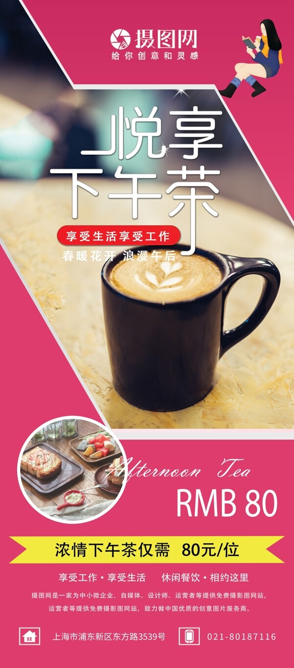 粉色简约大气下午茶餐厅餐饮行业促销活动宣传X展架易拉宝