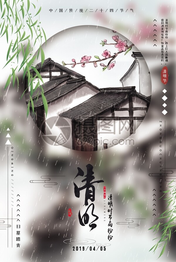 中国传统节日之清明节日海报
