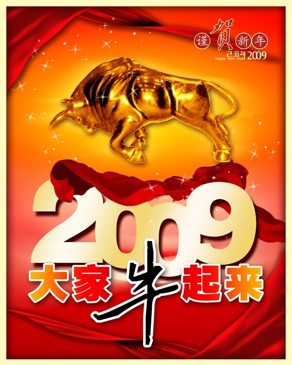 2009牛年广告