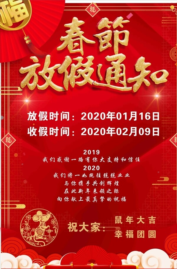 喜庆2020春节放假通知海报